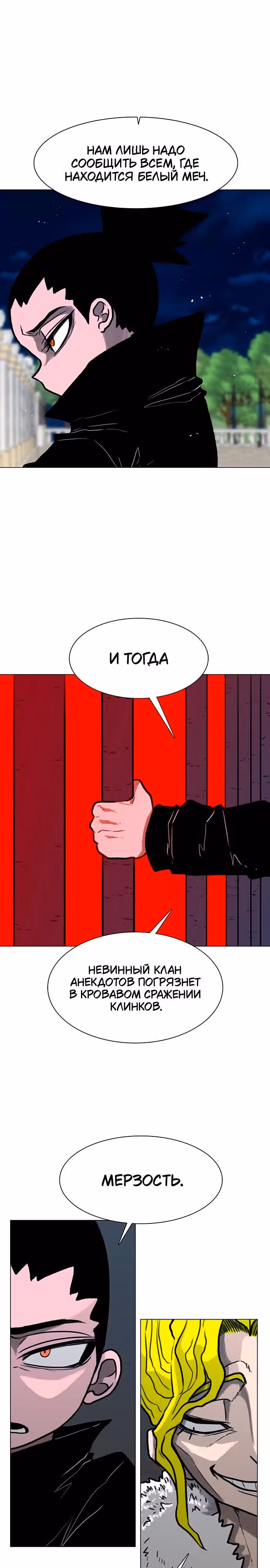 Греймарк — Том 1 · Глава 34, страница 22