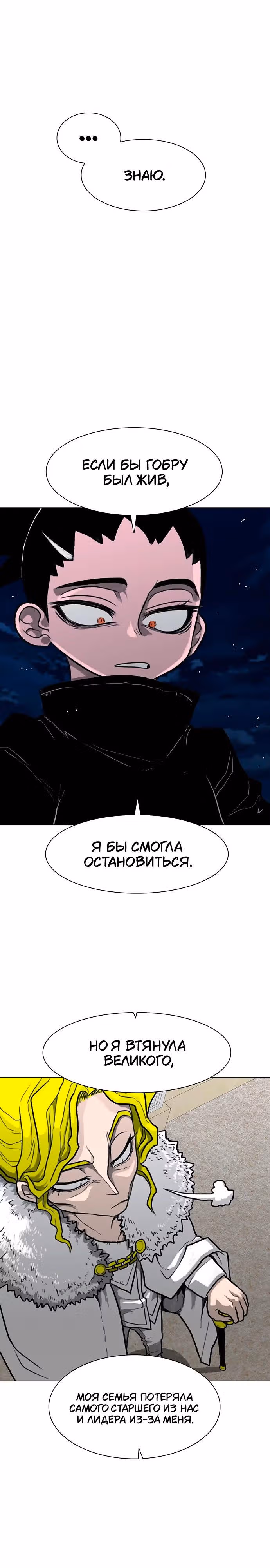 Греймарк — Том 1 · Глава 34, страница 25