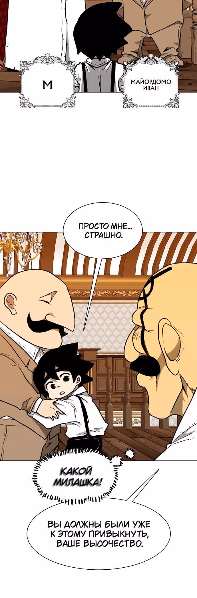 Греймарк — Том 1 · Глава 34, страница 31