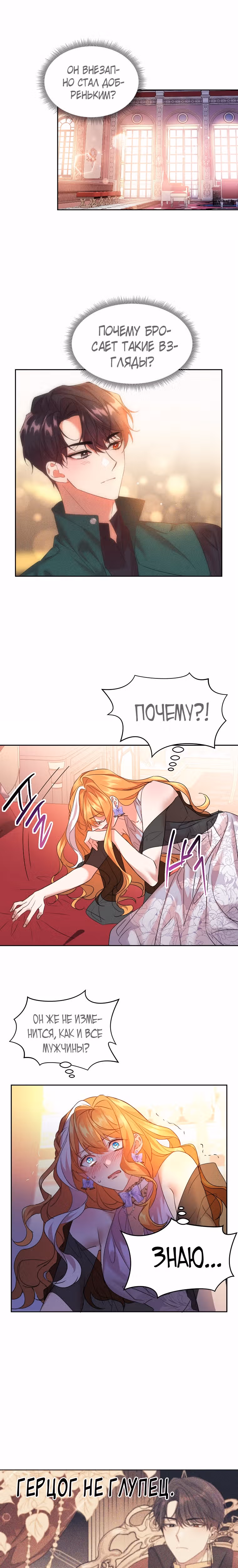 99-ая невеста герцога — Том 1 · Глава 17, страница 14
