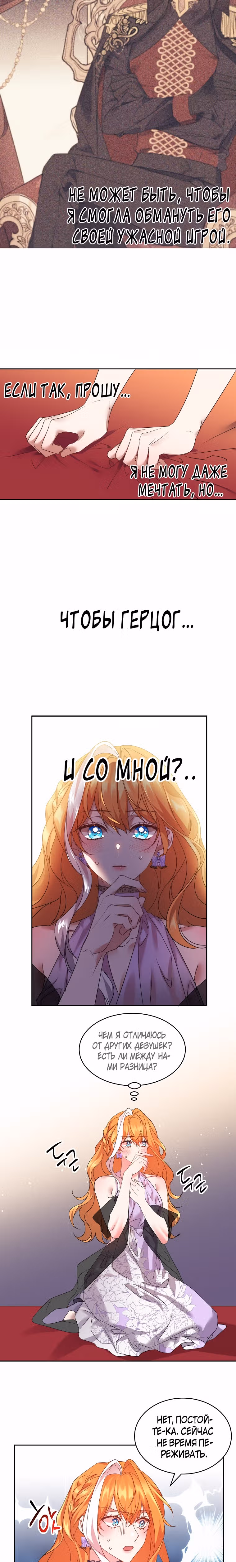 99-ая невеста герцога — Том 1 · Глава 17, страница 15