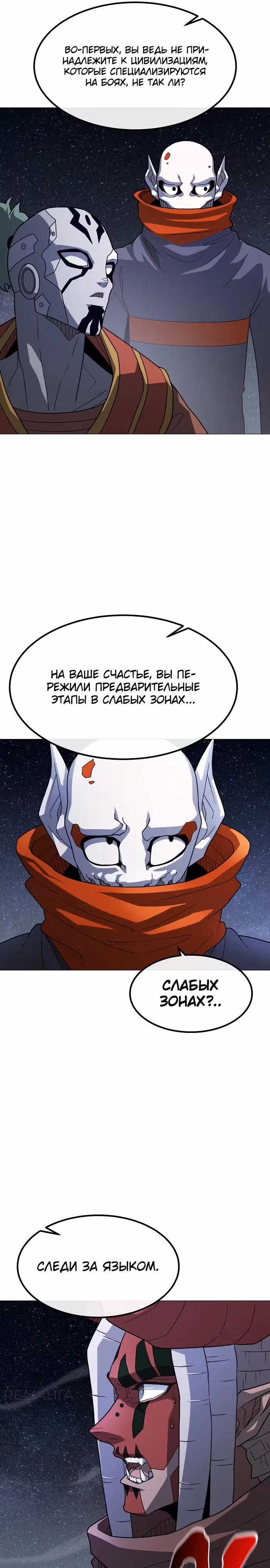 Звезда на вершине — Том 1 · Глава 34, страница 12