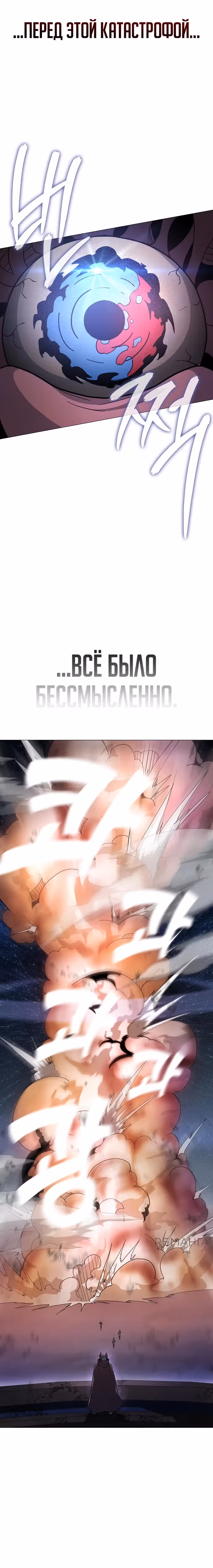 Звезда на вершине — Том 1 · Глава 34, страница 31