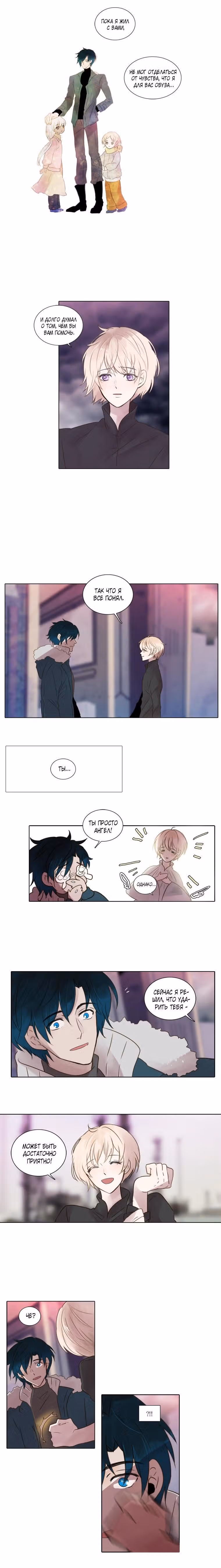Колыбельная для луны — Том 2 · Глава 32, страница 3