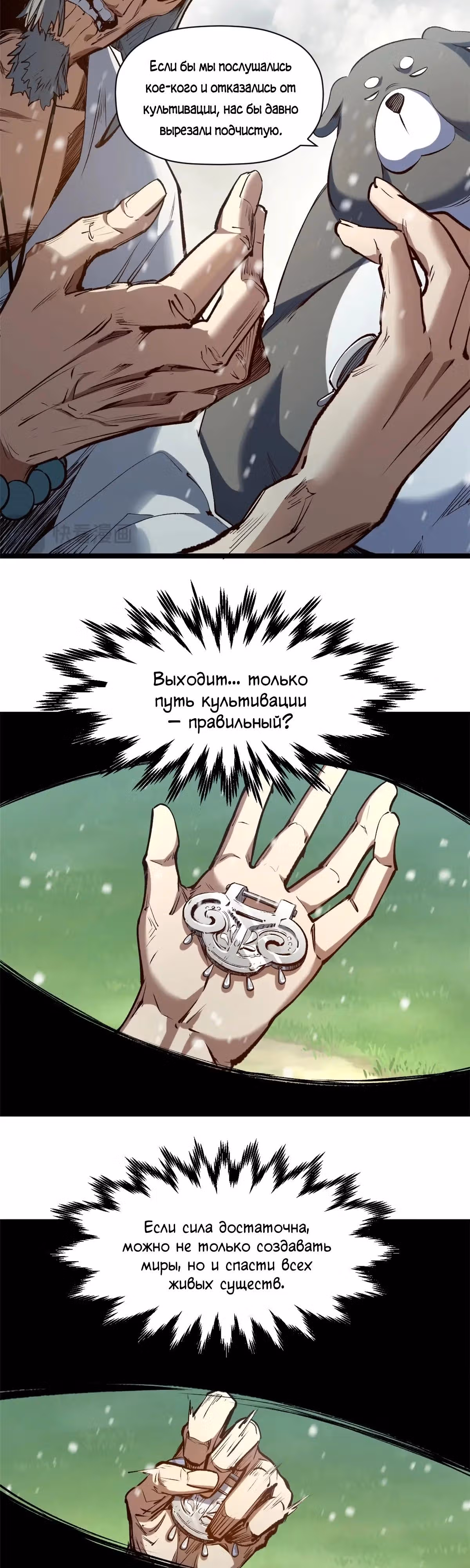 Первоклассная удача — Том 1 · Глава 212, страница 13