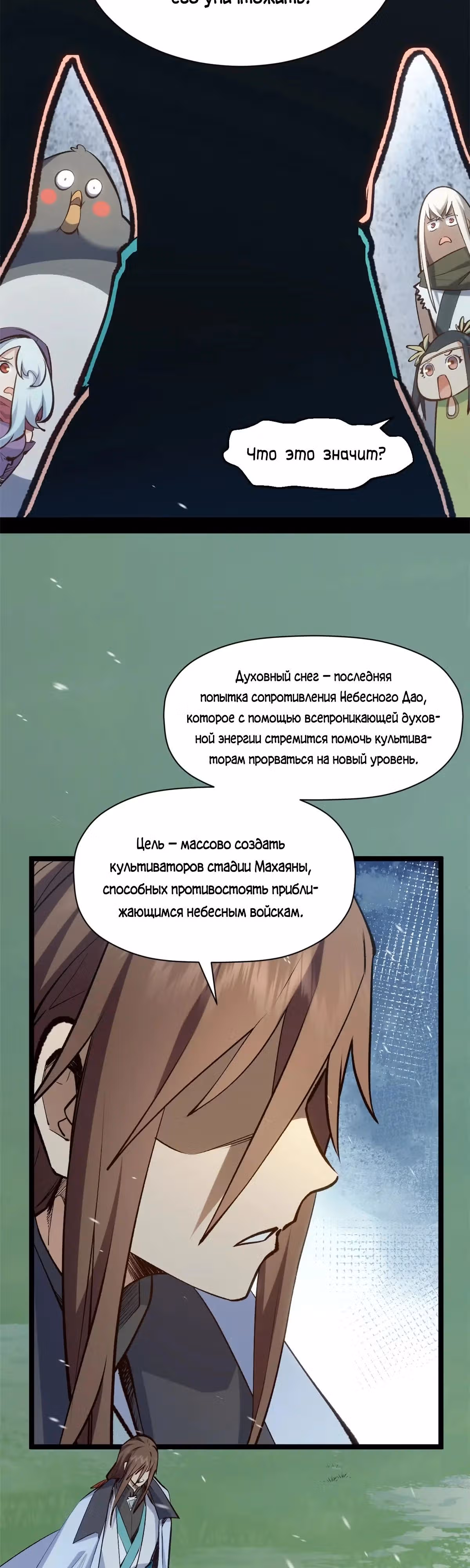 Первоклассная удача — Том 1 · Глава 212, страница 3