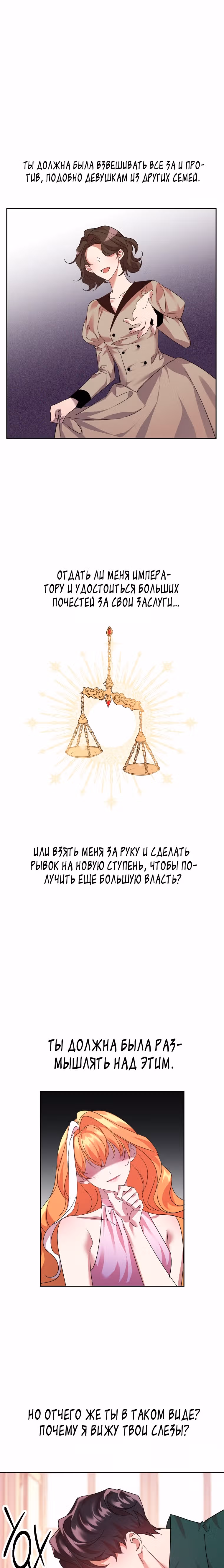 99-ая невеста герцога — Том 1 · Глава 18, страница 11
