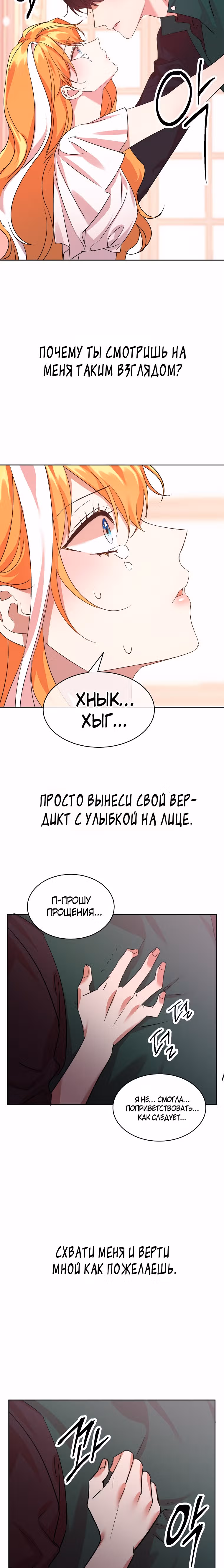 99-ая невеста герцога — Том 1 · Глава 18, страница 12