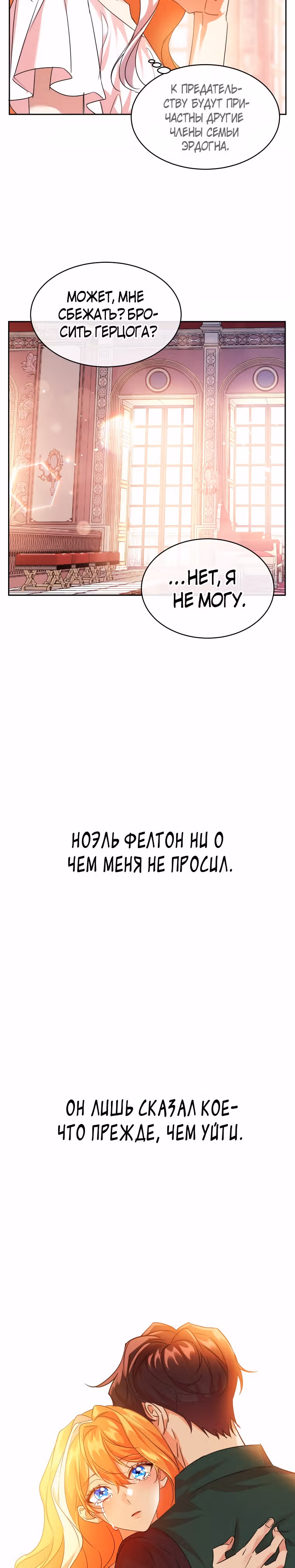 99-ая невеста герцога — Том 1 · Глава 18, страница 19