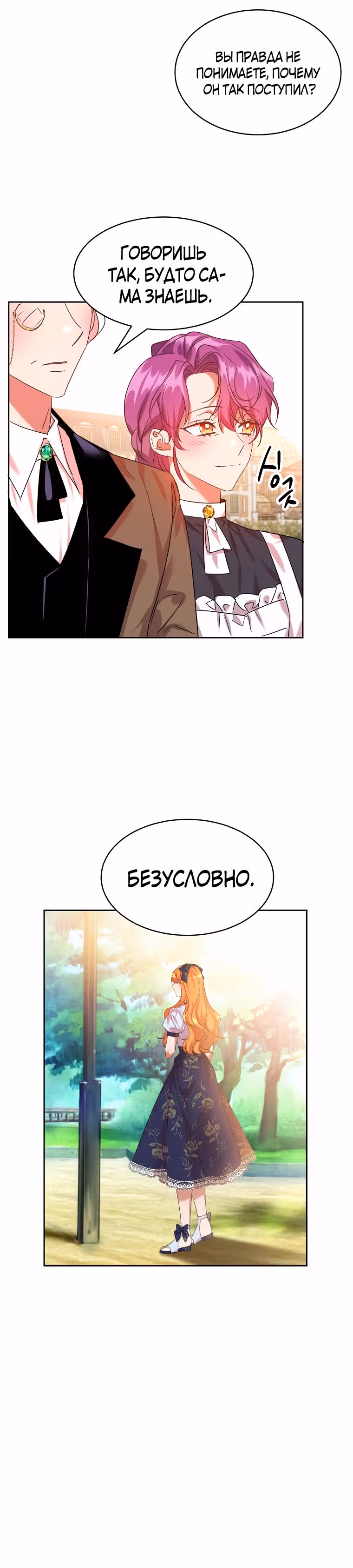99-ая невеста герцога — Том 1 · Глава 18, страница 24