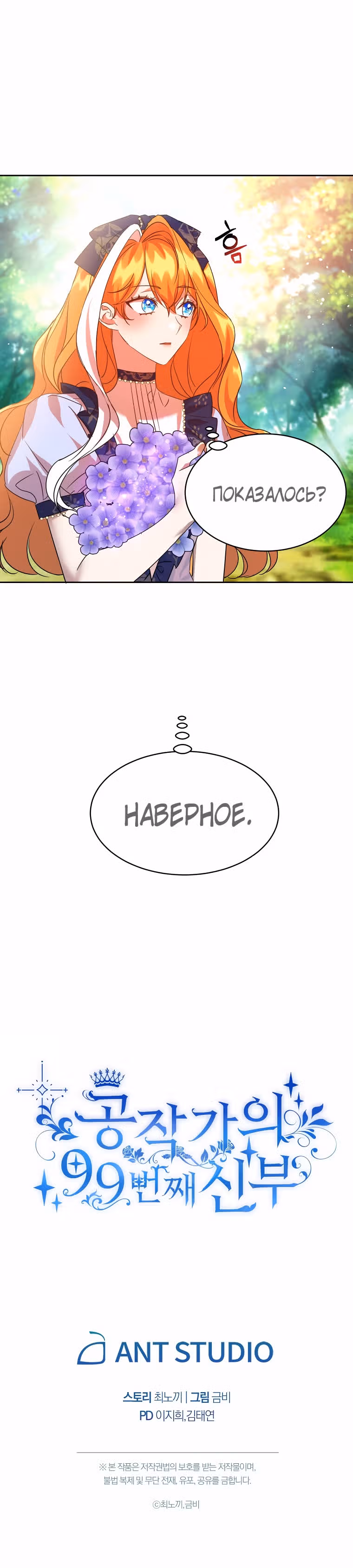 99-ая невеста герцога — Том 1 · Глава 18, страница 27