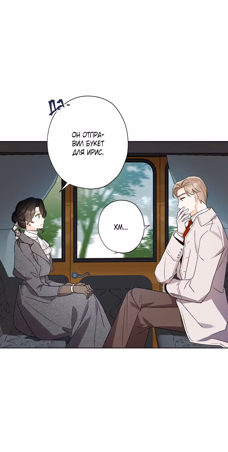 Я воспитала прекрасную Золушку — Том 2 · Глава 53, страница 22