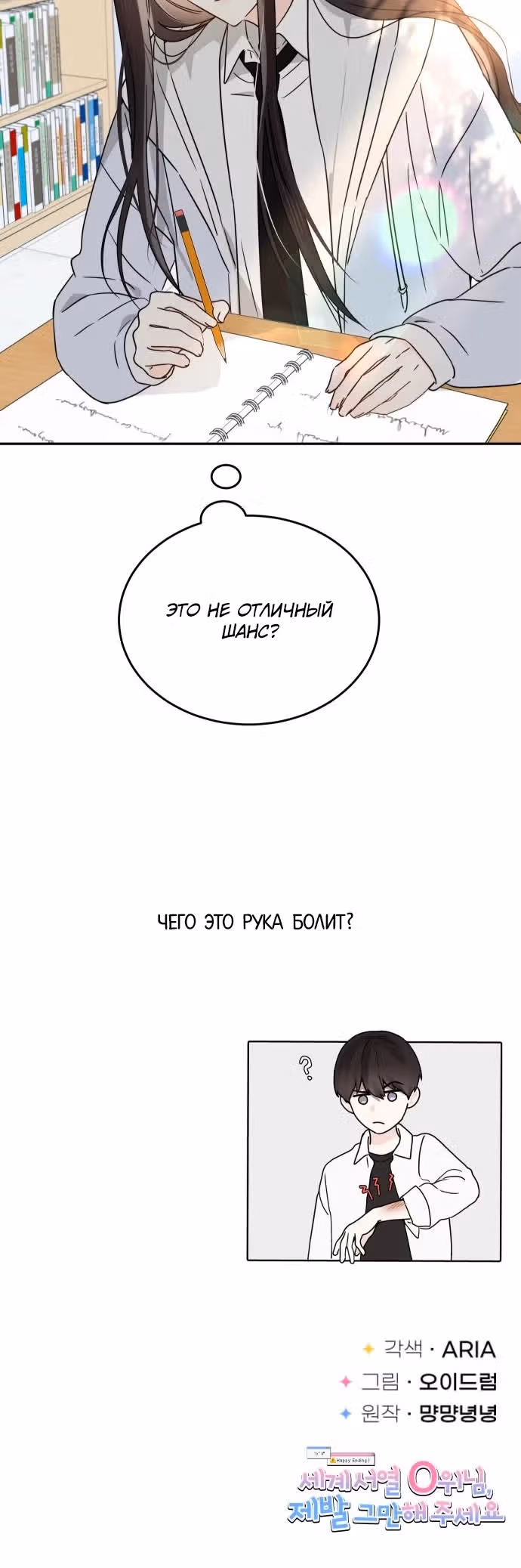 Попаданка, что должна привести историю к счастливому концу — Том 1 · Глава 9, страница 31