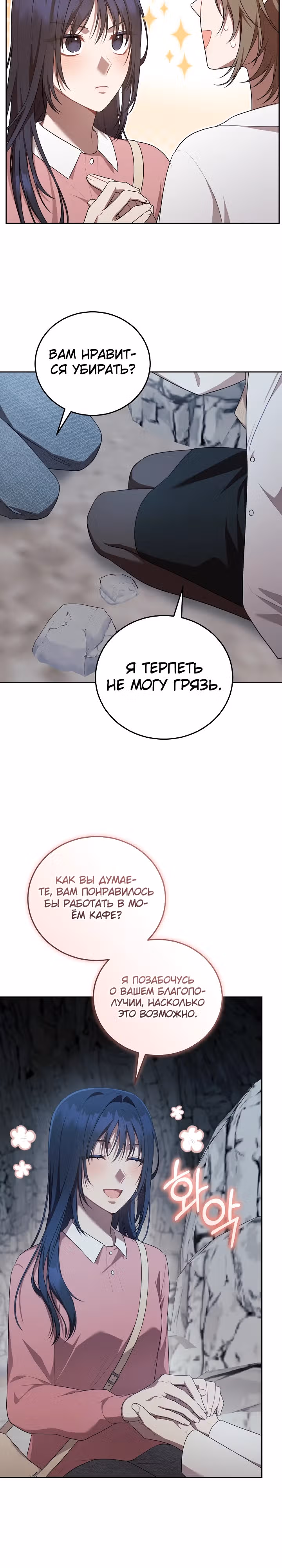Самозанятый S класса — Том 1 · Глава 16, страница 27