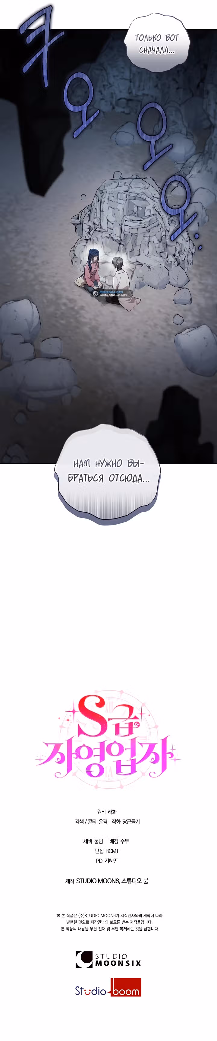 Самозанятый S класса — Том 1 · Глава 16, страница 29