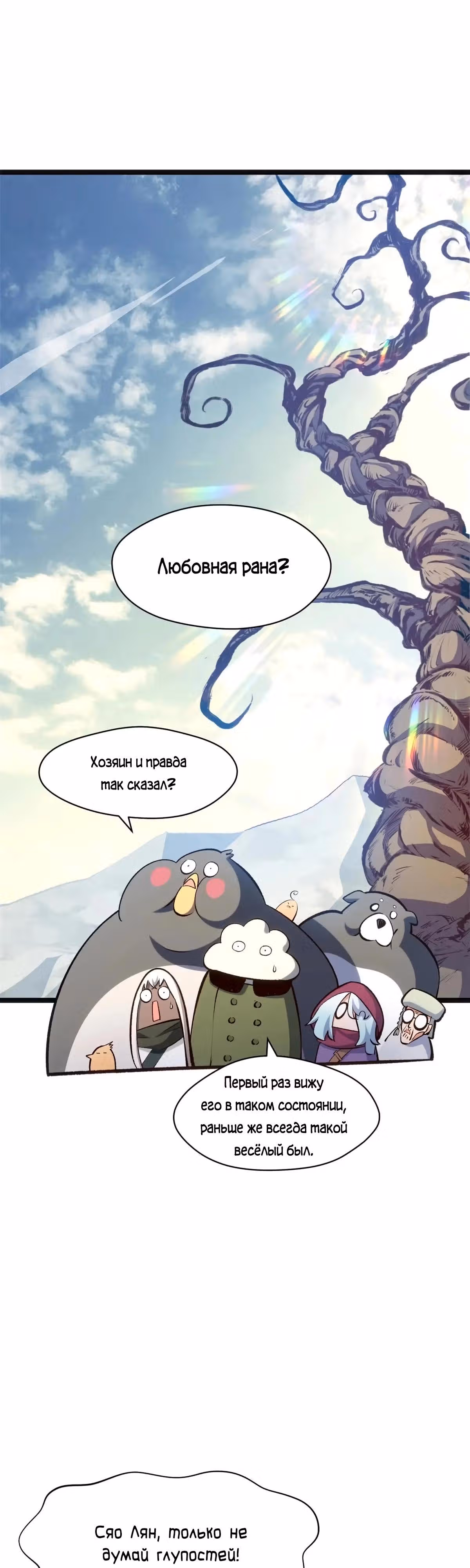 Первоклассная удача — Том 1 · Глава 211, страница 12