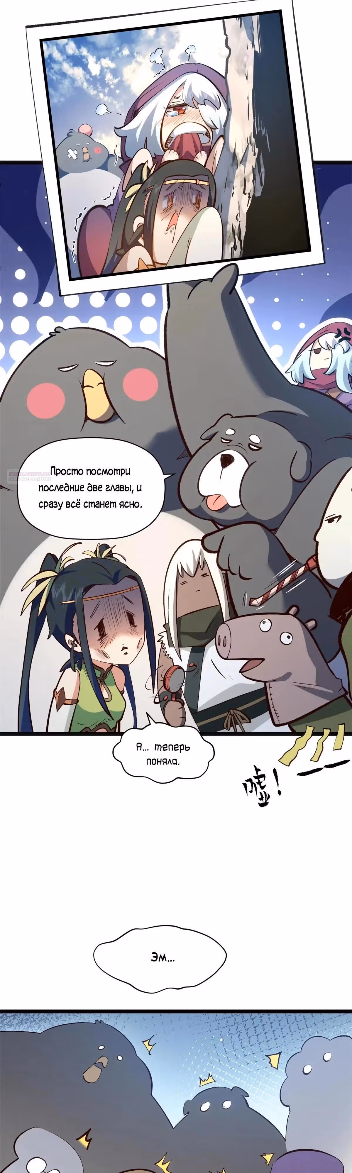 Первоклассная удача — Том 1 · Глава 211, страница 14