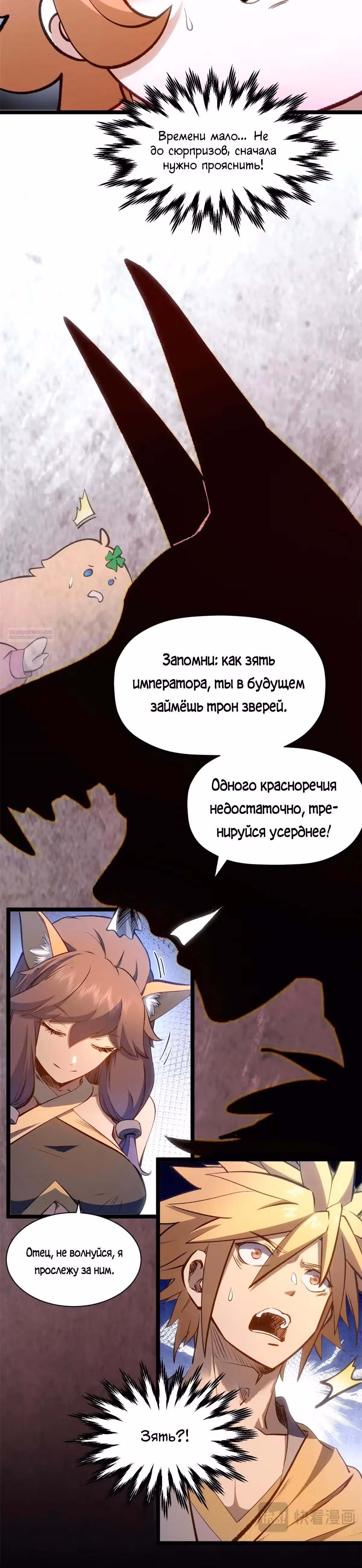 Первоклассная удача — Том 1 · Глава 211, страница 26