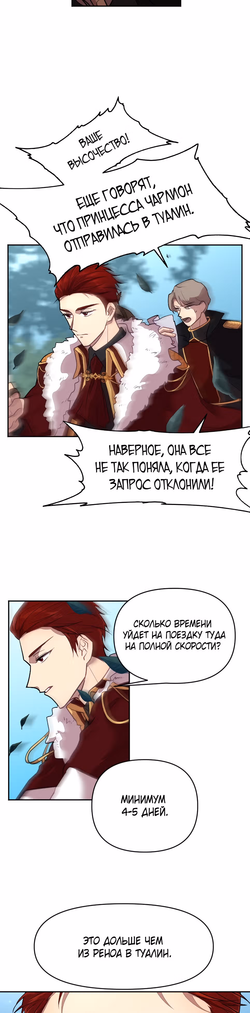 В самом сердце императора — Том 1 · Глава 8, страница 17