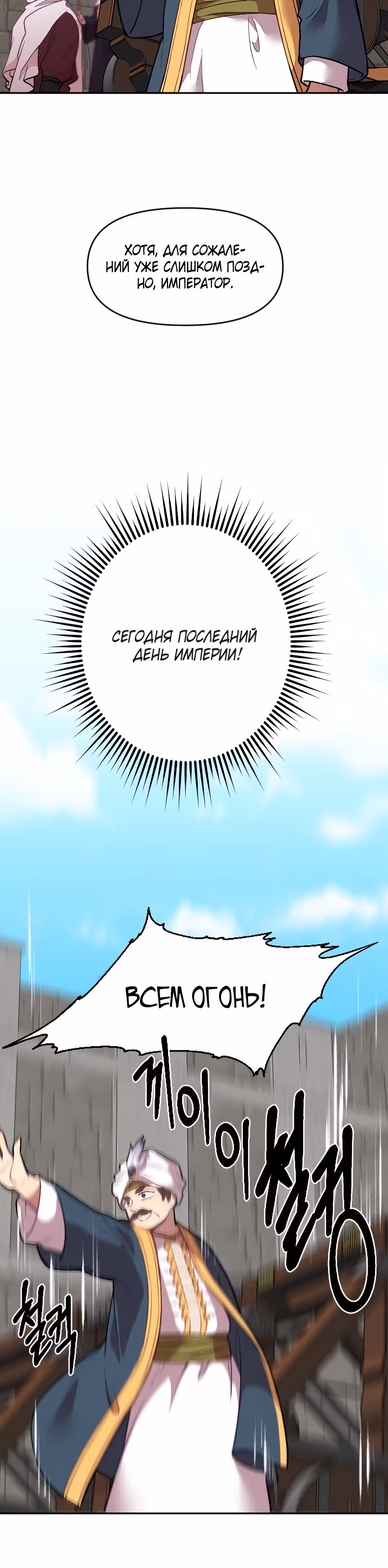 В самом сердце императора — Том 1 · Глава 8, страница 20