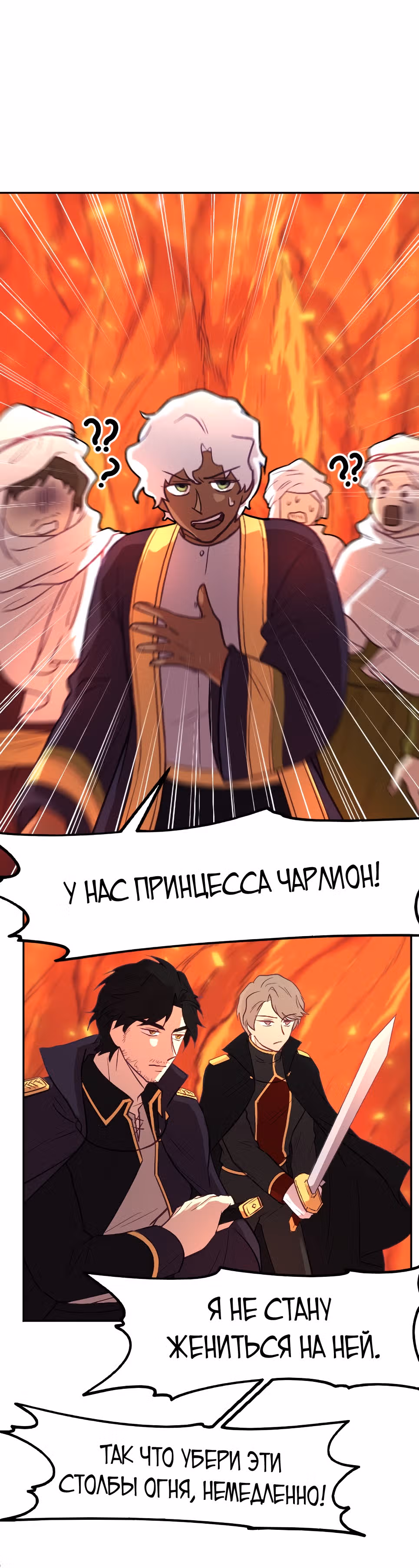 В самом сердце императора — Том 1 · Глава 8, страница 34