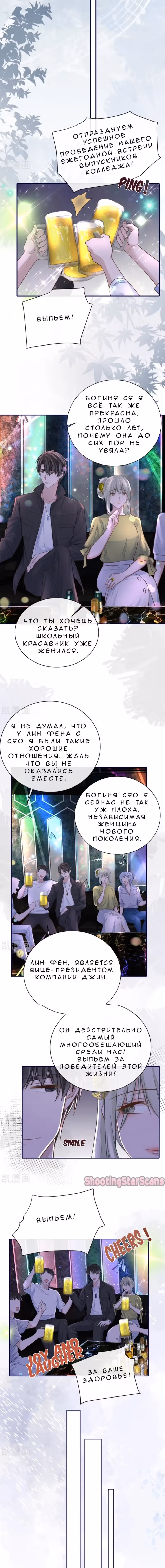 Забери меня отсюда — Том 1 · Глава 61, страница 2