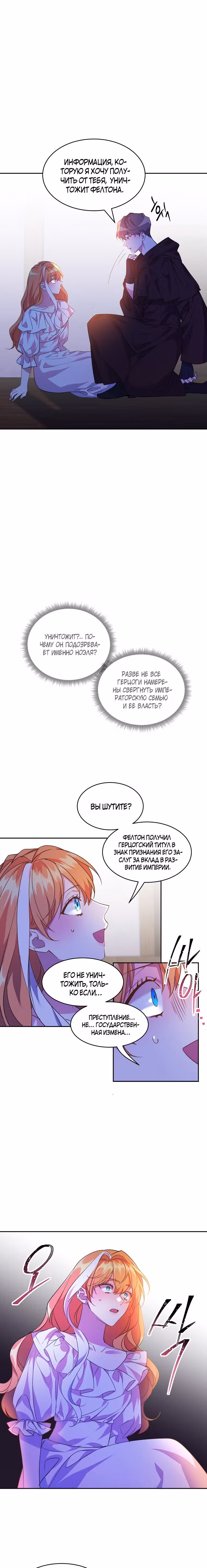 99-ая невеста герцога — Том 1 · Глава 19, страница 16