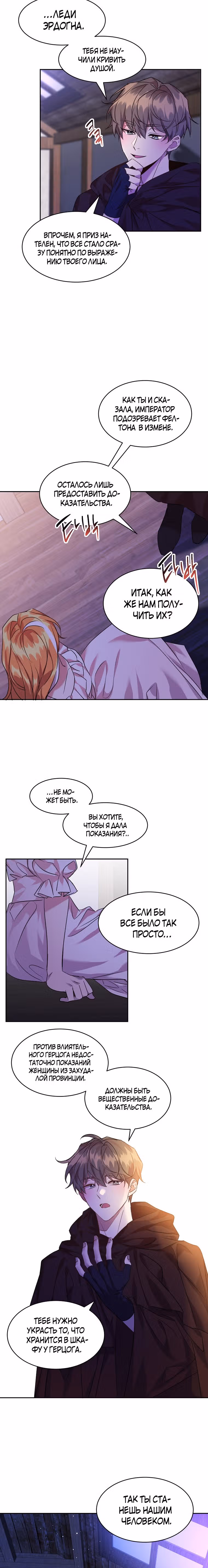 99-ая невеста герцога — Том 1 · Глава 19, страница 17