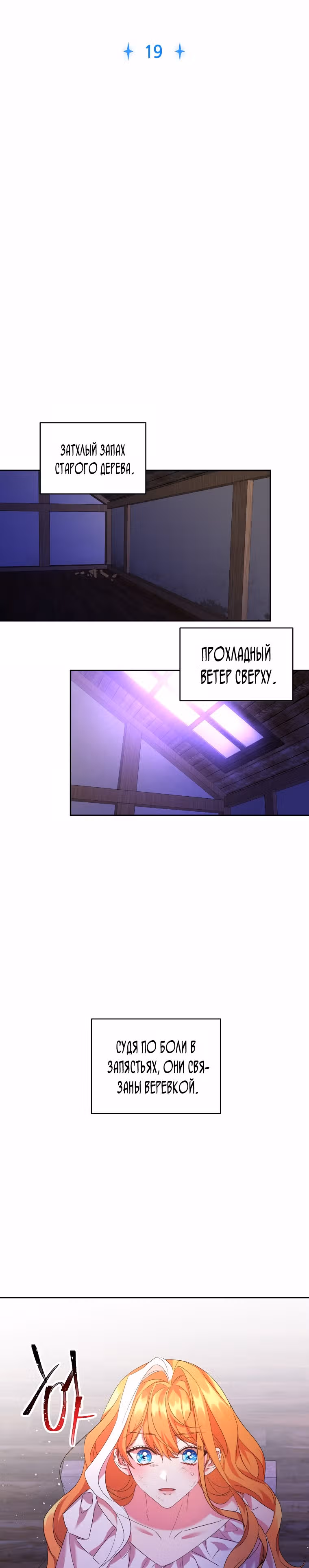 99-ая невеста герцога — Том 1 · Глава 19, страница 4