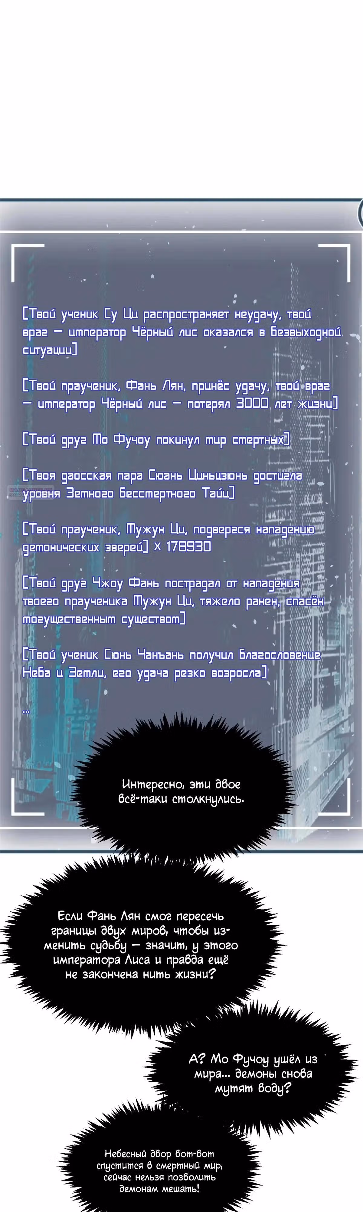 Первоклассная удача — Том 1 · Глава 210, страница 22