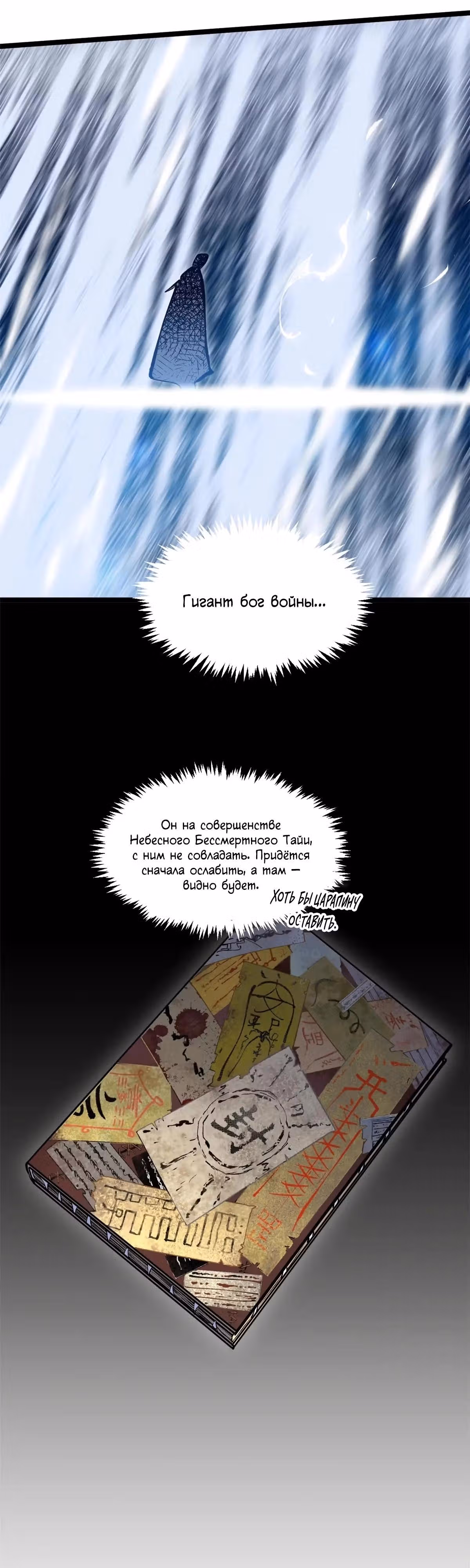 Первоклассная удача — Том 1 · Глава 210, страница 7