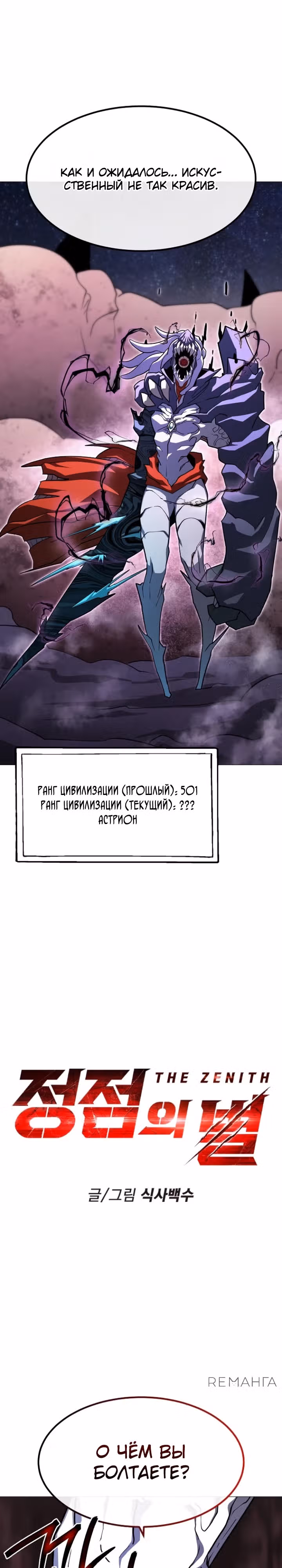 Звезда на вершине — Том 1 · Глава 35, страница 11
