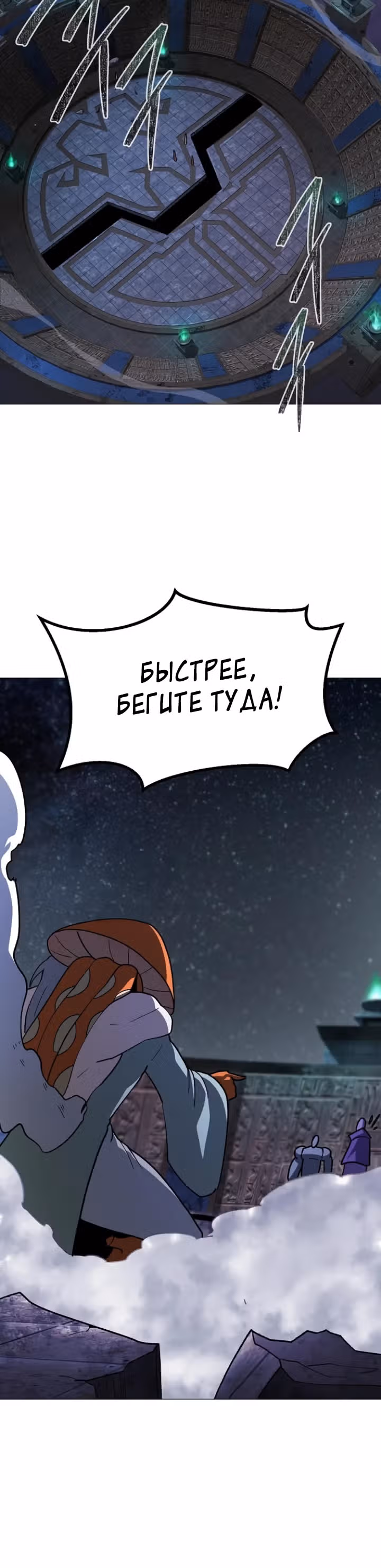 Звезда на вершине — Том 1 · Глава 35, страница 26