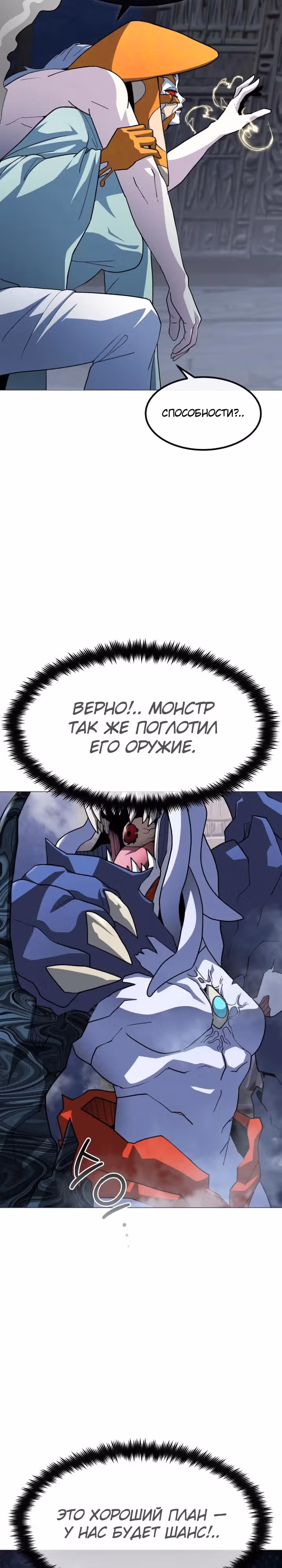 Звезда на вершине — Том 1 · Глава 35, страница 31