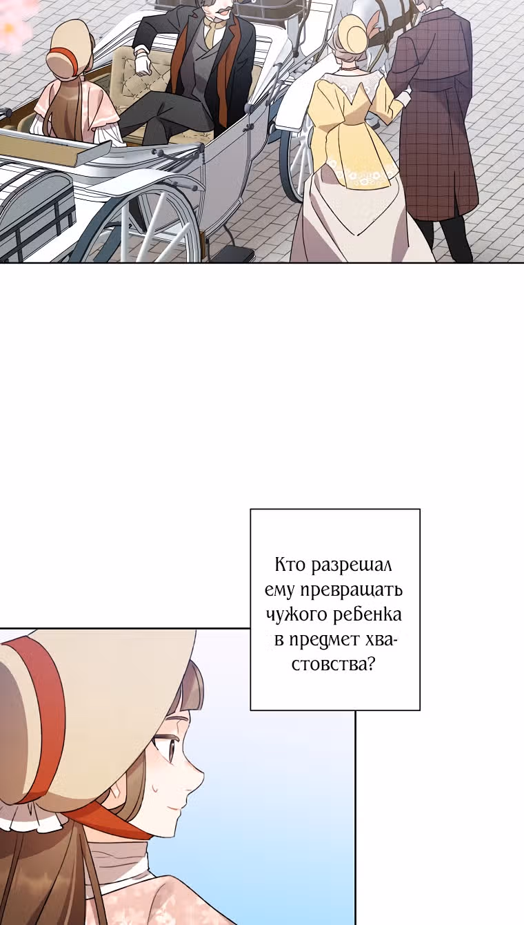 Я воспитала прекрасную Золушку — Том 2 · Глава 54, страница 31