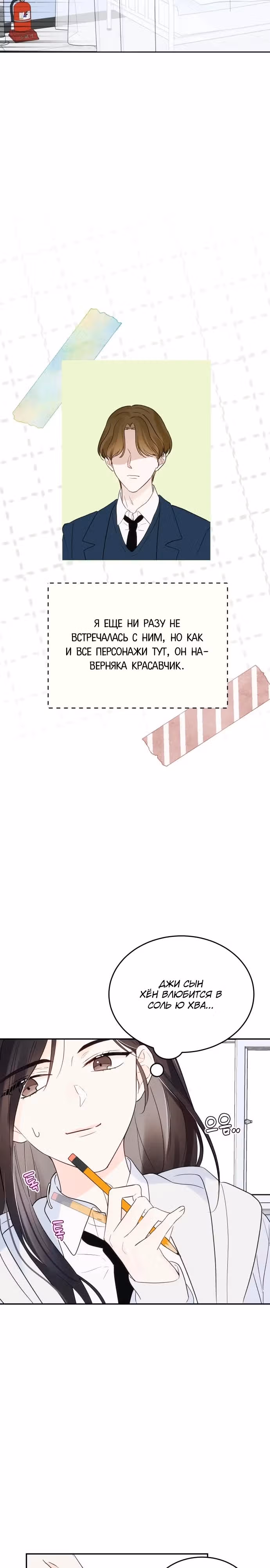 Попаданка, что должна привести историю к счастливому концу — Том 1 · Глава 10, страница 23