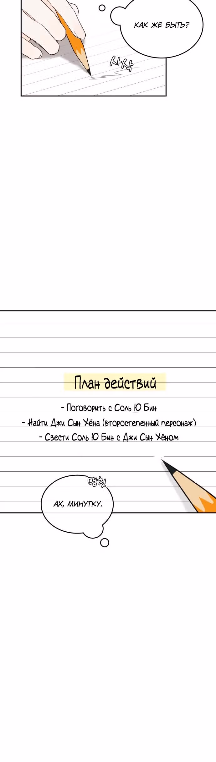 Попаданка, что должна привести историю к счастливому концу — Том 1 · Глава 10, страница 24