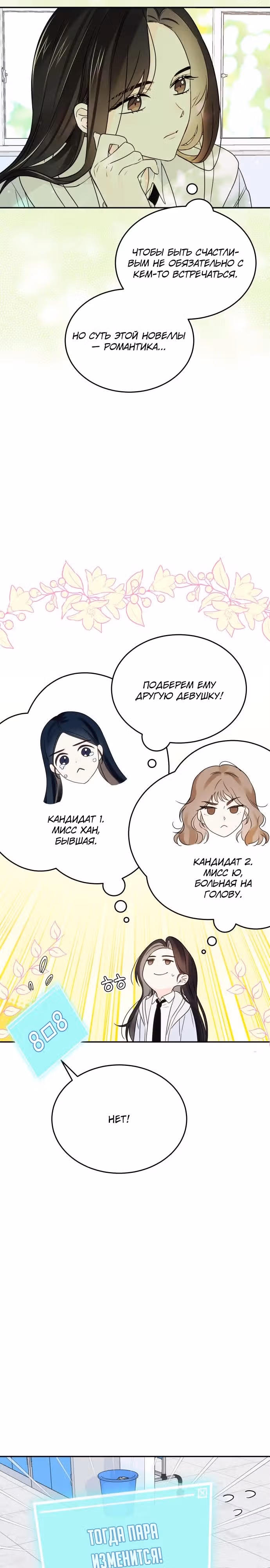 Попаданка, что должна привести историю к счастливому концу — Том 1 · Глава 10, страница 26