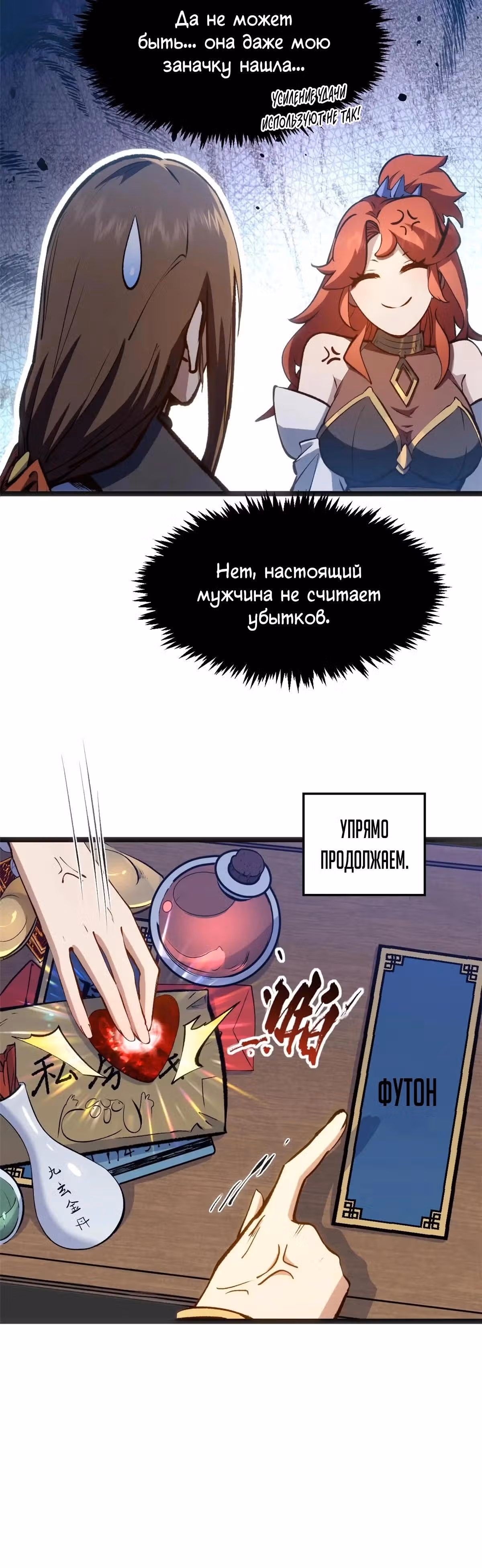 Первоклассная удача — Том 1 · Глава 209, страница 12
