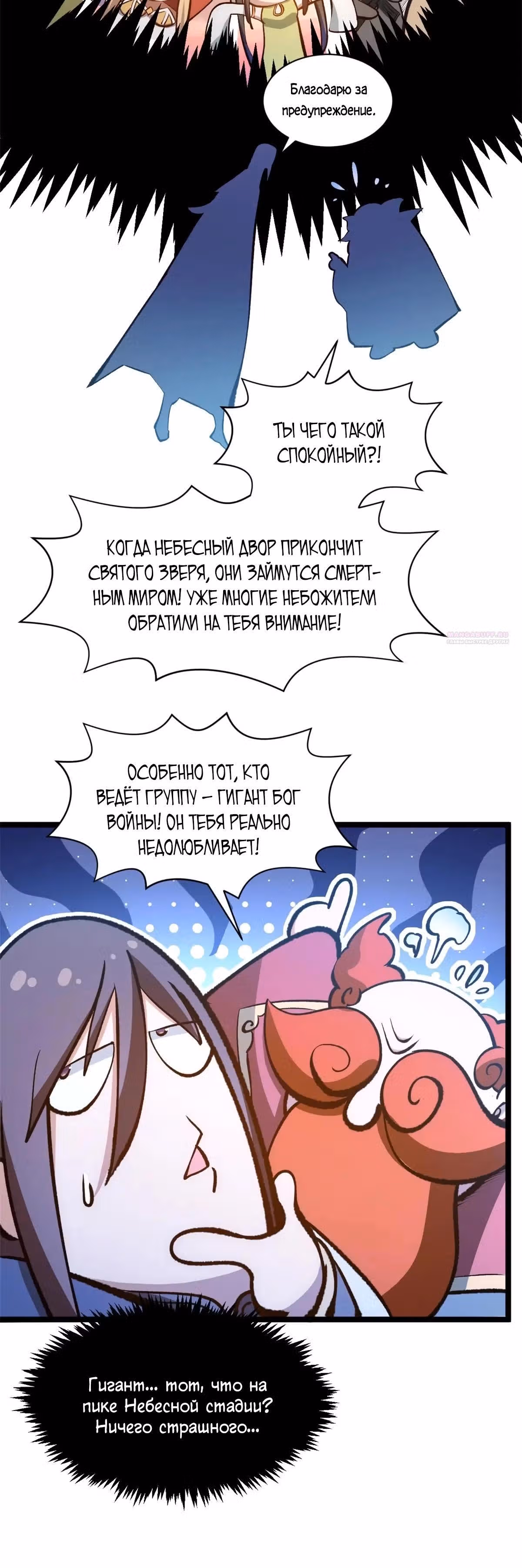Первоклассная удача — Том 1 · Глава 209, страница 26
