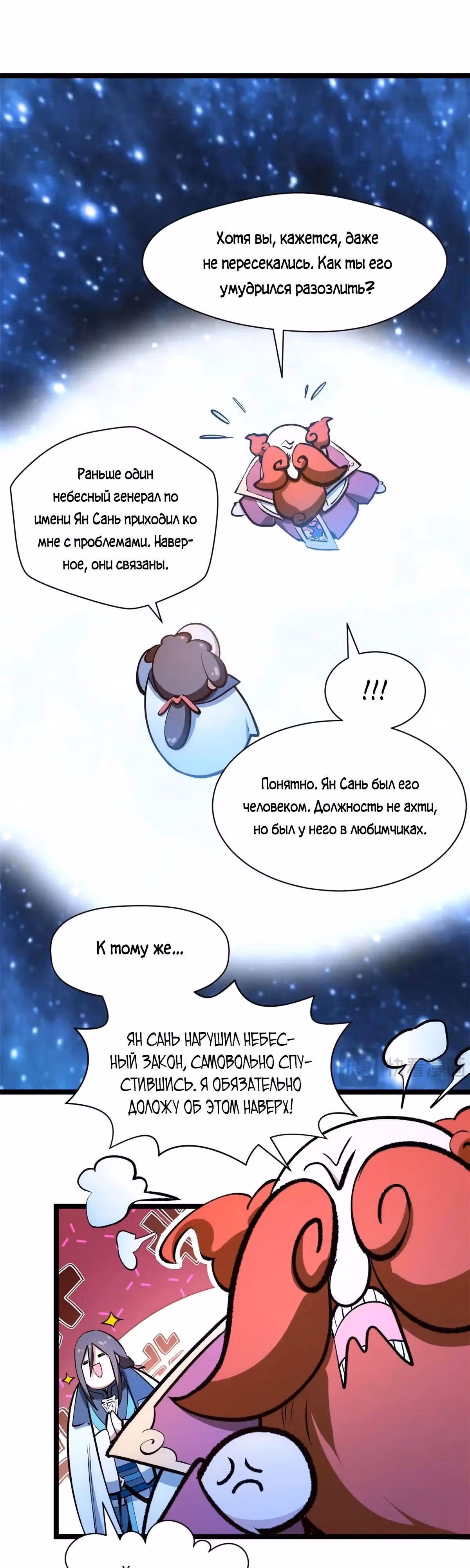 Первоклассная удача — Том 1 · Глава 209, страница 27