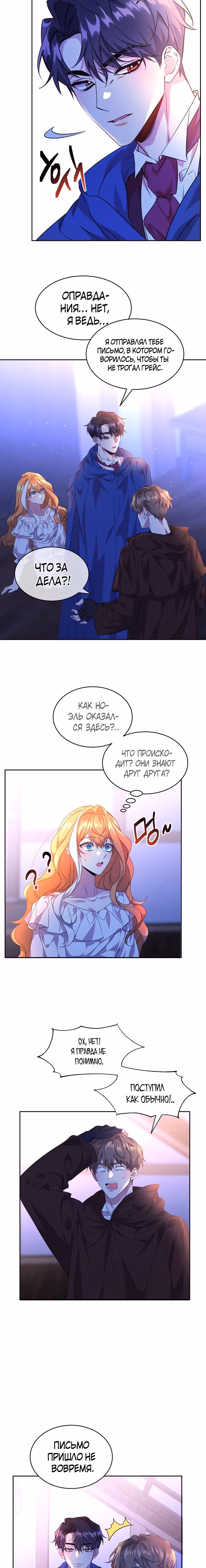 99-ая невеста герцога — Том 1 · Глава 20, страница 14