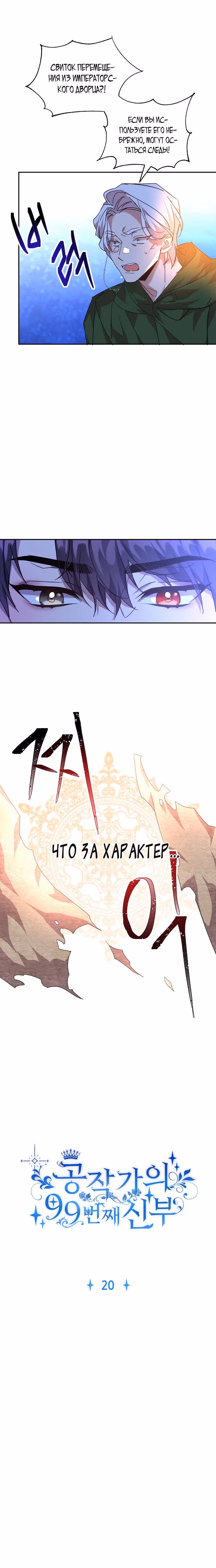 99-ая невеста герцога — Том 1 · Глава 20, страница 10
