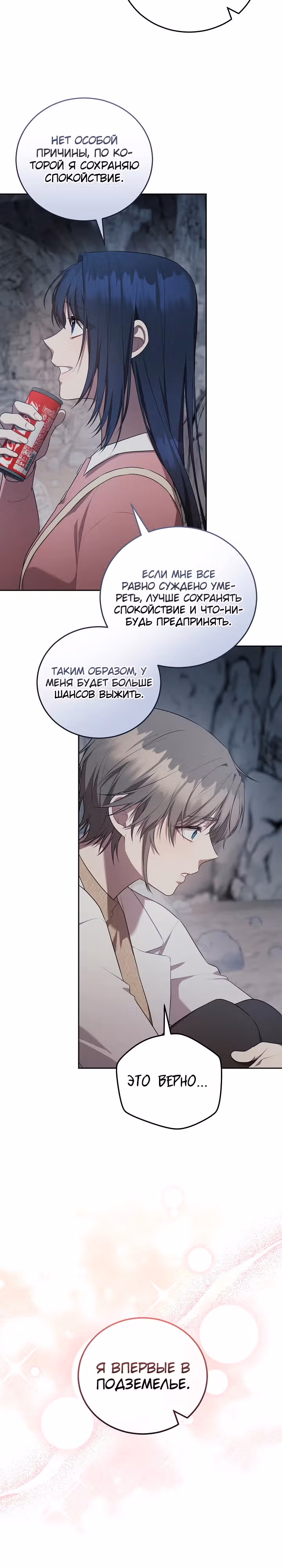 Самозанятый S класса — Том 1 · Глава 17, страница 15
