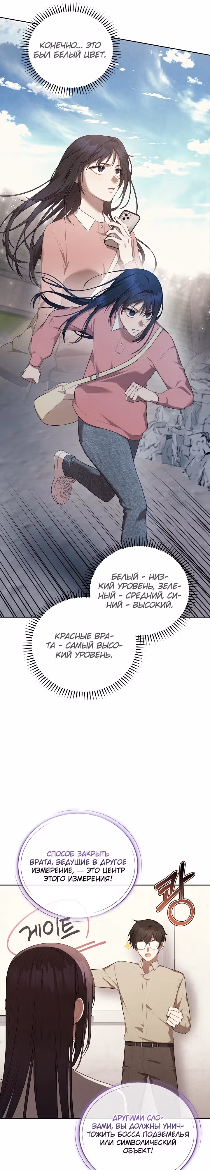 Самозанятый S класса — Том 1 · Глава 17, страница 23