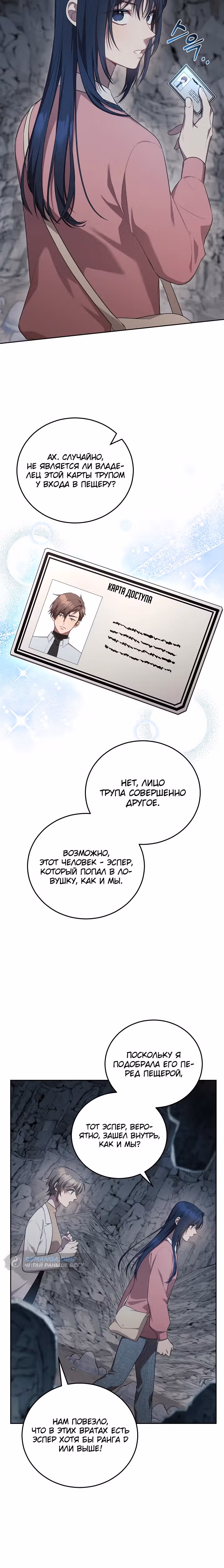 Самозанятый S класса — Том 1 · Глава 17, страница 27