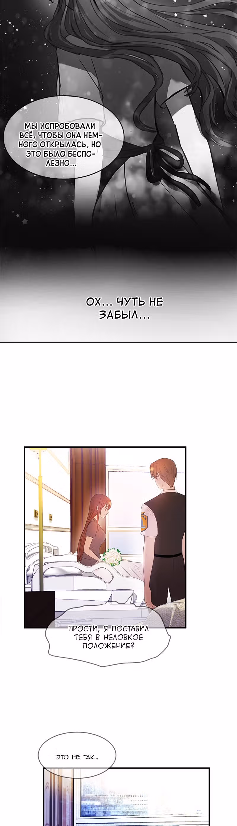 Будущая ты — Том 12 · Глава 1, страница 5