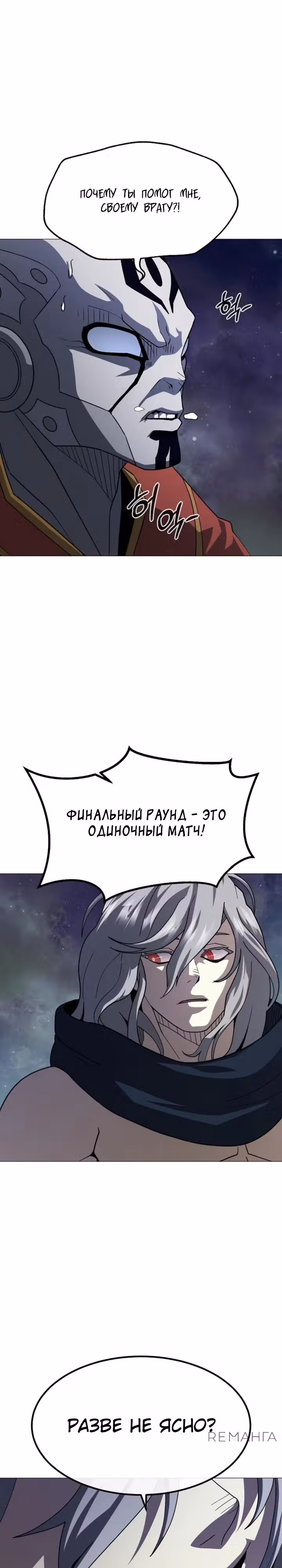 Звезда на вершине — Том 1 · Глава 36, страница 12