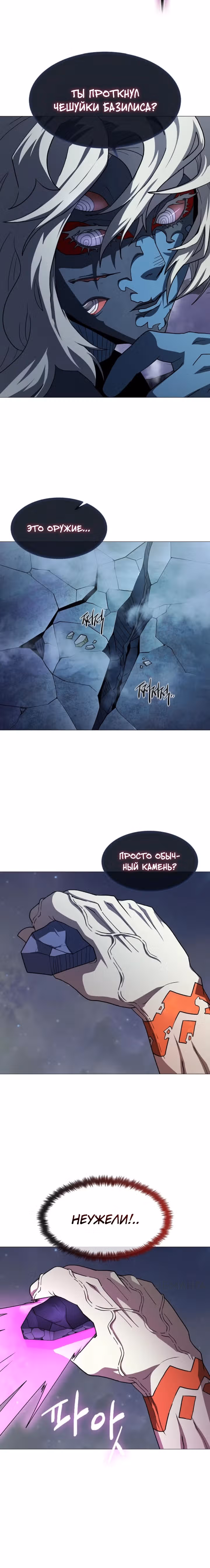 Звезда на вершине — Том 1 · Глава 36, страница 26