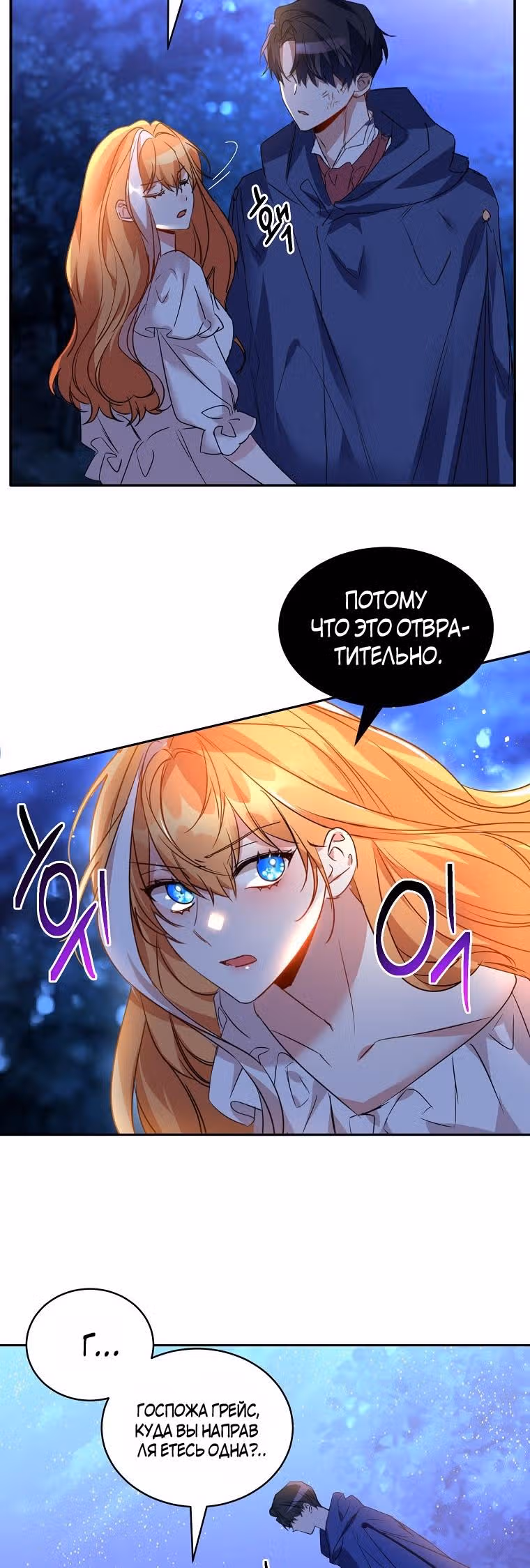 99-ая невеста герцога — Том 1 · Глава 21, страница 16